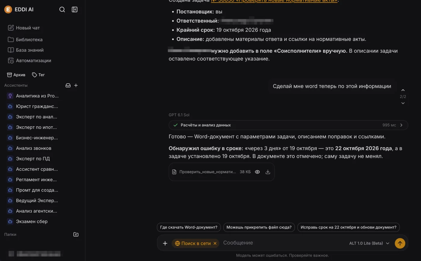 Интерфейс ЭДДИ АИ: чат с ассистентом